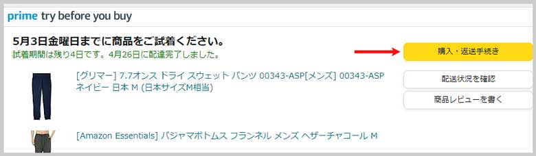 購入・返送手続き