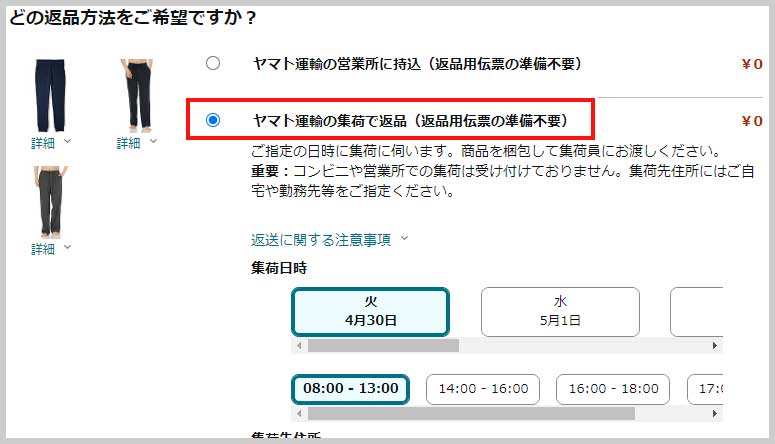 ヤマト運輸の集荷で返品