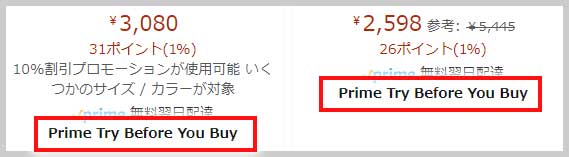 Prime Try Before You Buy対象商品