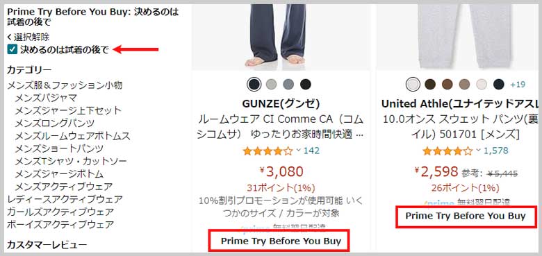 Prime Try Before You Buyにチェック