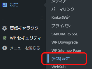 [HCB]設定
