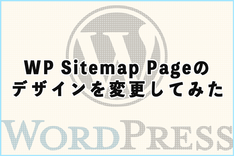 WP Sitemap Pageのデザインを変更してみた