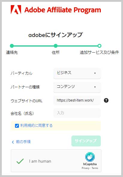 Adobe Affiliateページ３