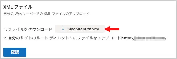 Bing｜XMLファイルをダウンロード
