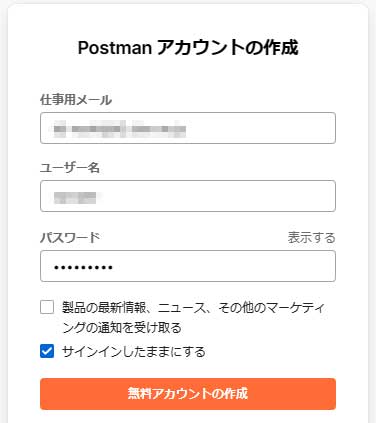「postman」アカウント作成