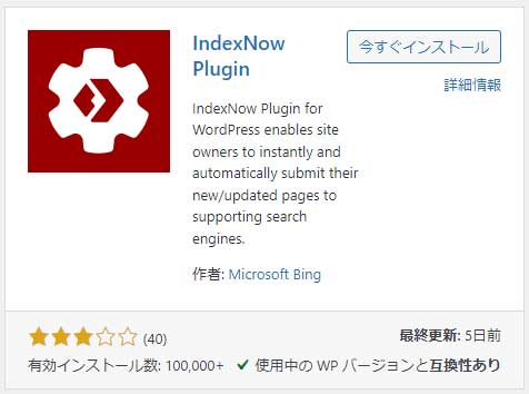 IndexNow Plugin