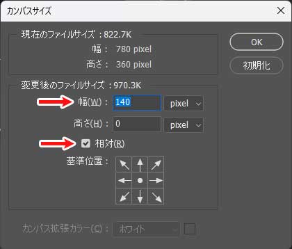 カンバスサイズ