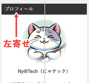 サイドバーのタイトルが左寄せ