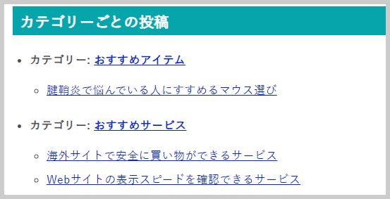 WP Sitemap Pageで作成したサイトマップ