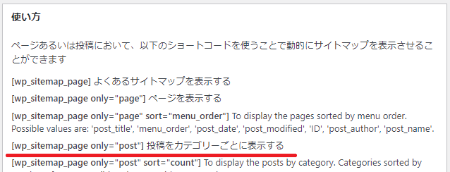 WP Sitemap Pageのショートコード