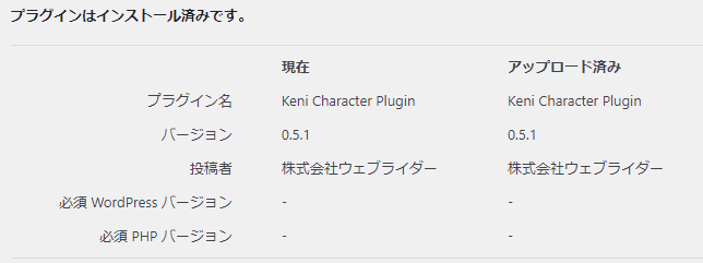 keni-character-pluginのバージョン