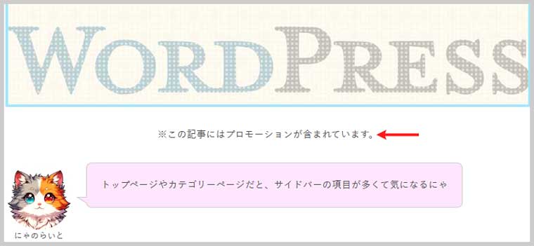 ステマ規制対応のPR告知文の記載例