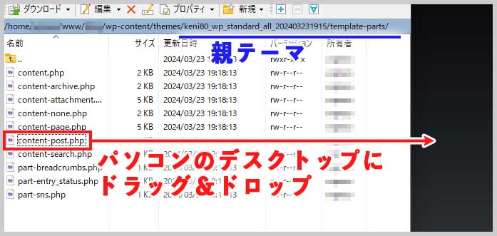 content-post.phpをドラッグ＆ドロップ
