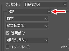 GIF形式で保存