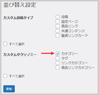 並べ替え設定