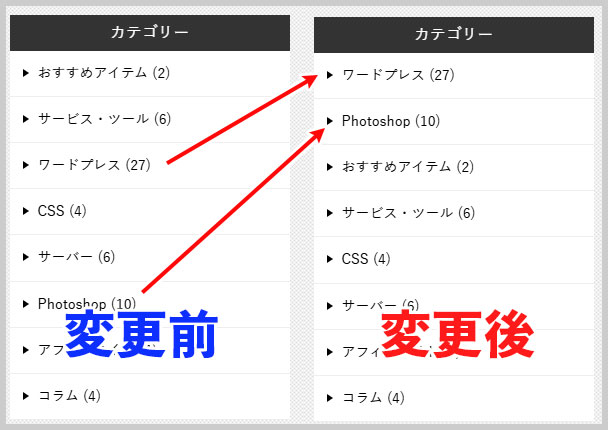 変更前→変更後