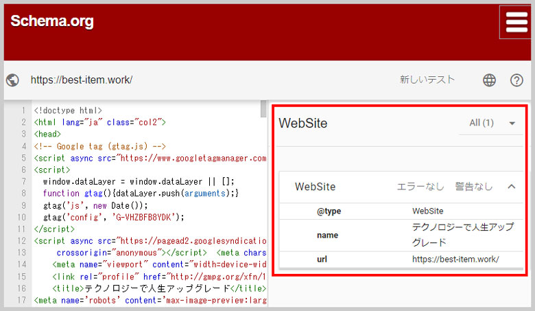 スキーマ マークアップ検証ツールのテスト結果