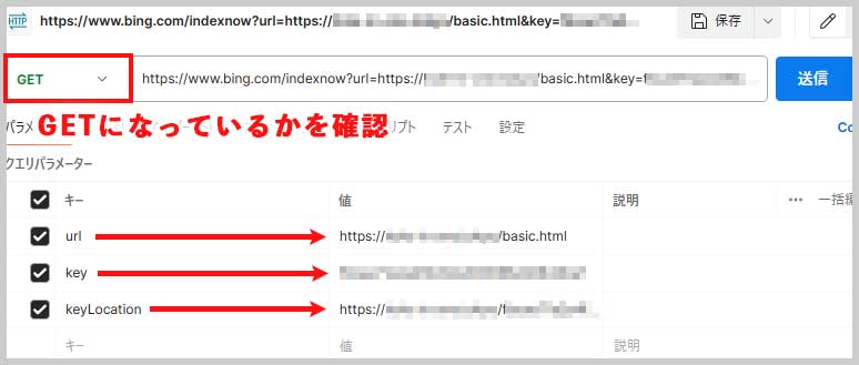 postman interceptorのURL送信画面