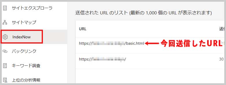 Bing Webmaster toolsの「IndexNow」