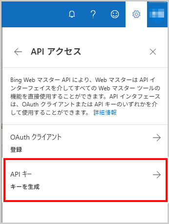 APIキーを生成