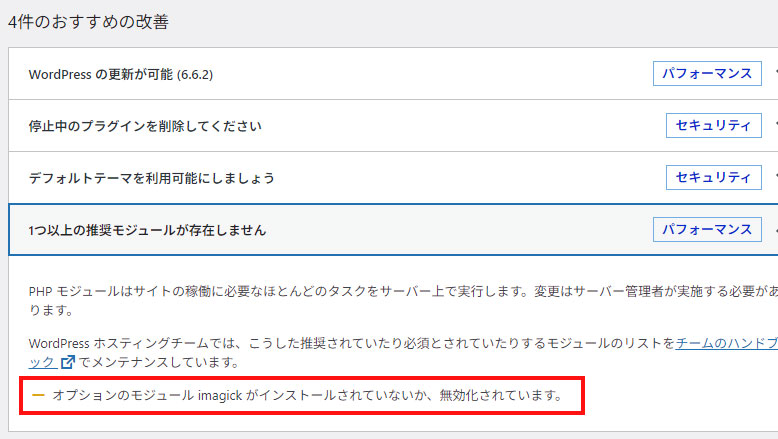 imagickがインストールされていないか、無効化されています