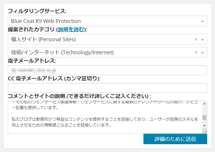 サイト評価リクエスト