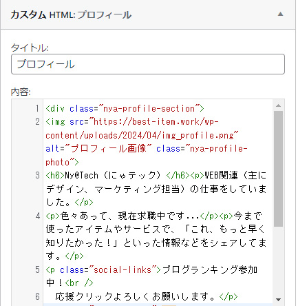 カスタムHTML記載例