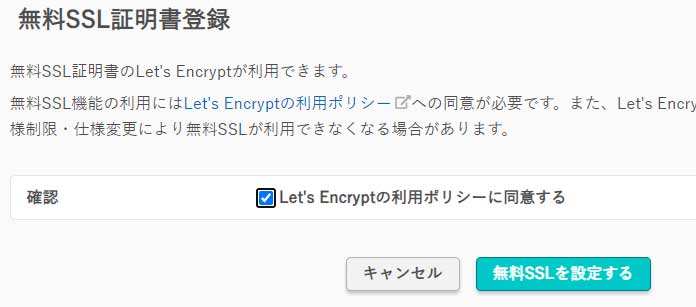Let's Encryptの利用ポリシーに同意する