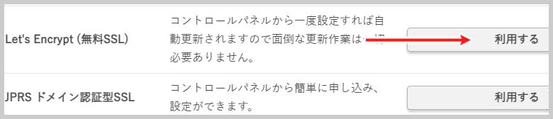 Let's Encrypt（無料SSL）を利用する