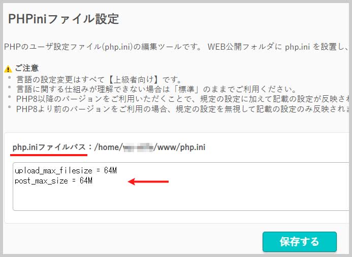さくらインターネットphp.ini設定