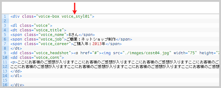 voice_styl01の箇所