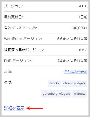 Widget Optionsページ 詳細を表示