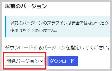 以前のバージョンを選択