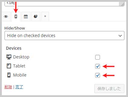 デバイスの表示・非表示設定