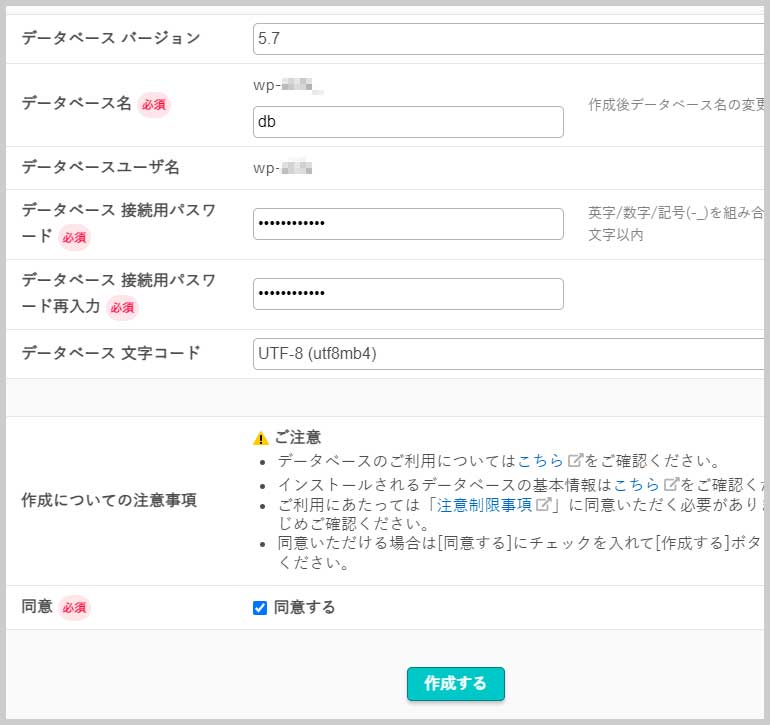 データベースを作成する