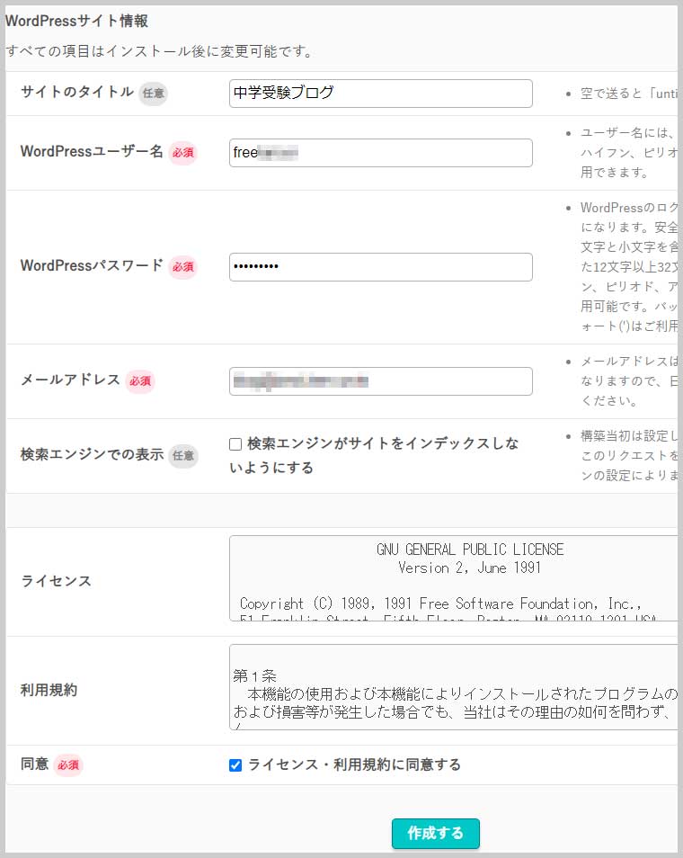 WordPressのサイト情報