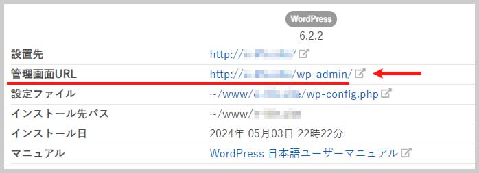 WordPressインストール完了画面