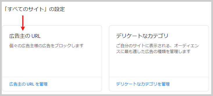 「すべてのサイト」の設定の広告主のURL