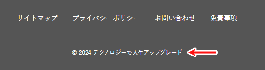 コピーライトの文字色を変更