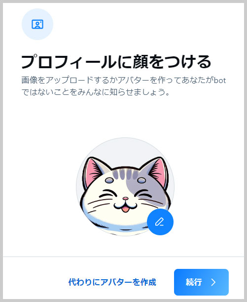 プロフィール画像をアップロード