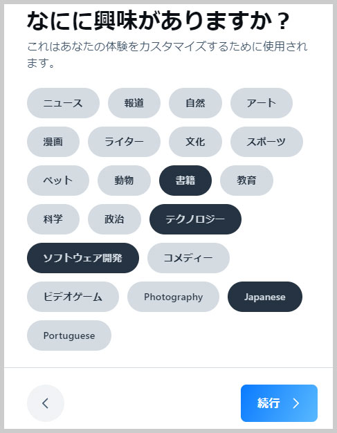興味があるカテゴリーを選択
