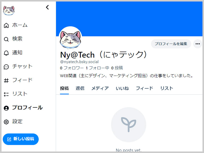 Bluesky（ブルースカイ）のUI