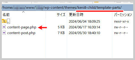 content-page.phpを子テーマにアップロード