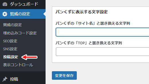 パンくずに表示する文字設定