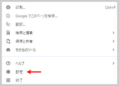 Chrome > 設定