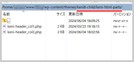 修正したphpファイルをkeni-html-partsフォルダにアップロードする