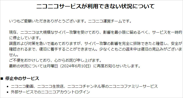 ニコニコサービスが利用できない状況について