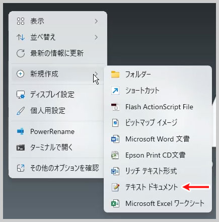 「テキストドキュメント」が復活
