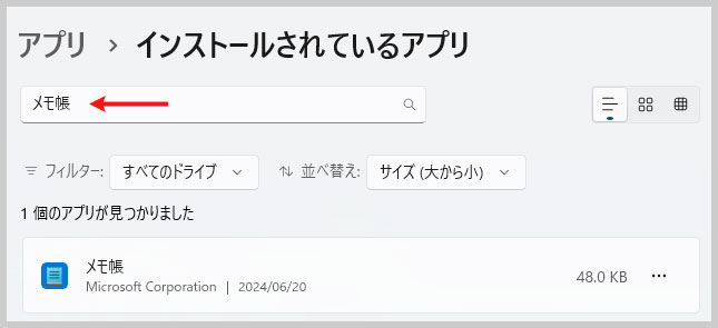 検索窓に「メモ帳」と入力