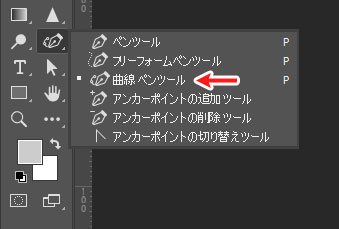 ツールバー > 曲線ペンツール